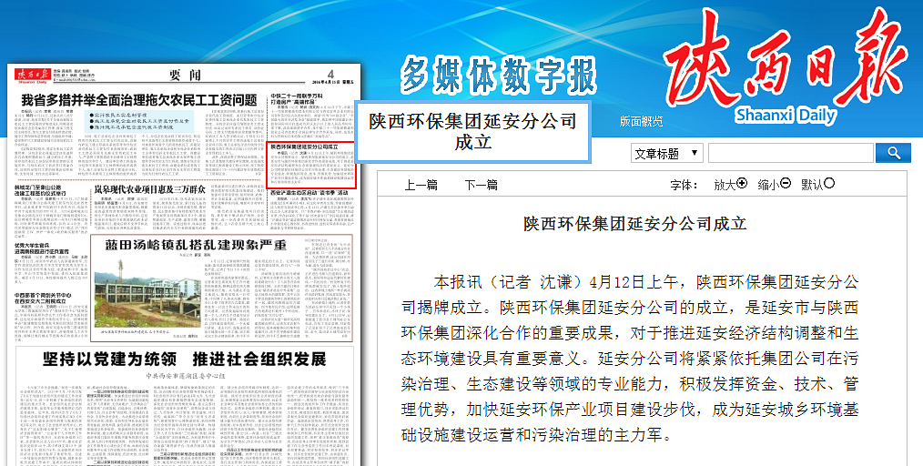 陕西日报报路延安分公司成立_副本.png