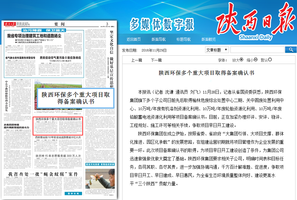 陕西日报报路集团项目建设情况.png