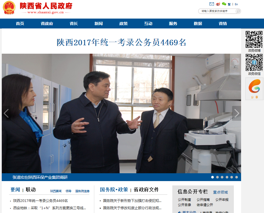 张路宏调研省当局网站.png