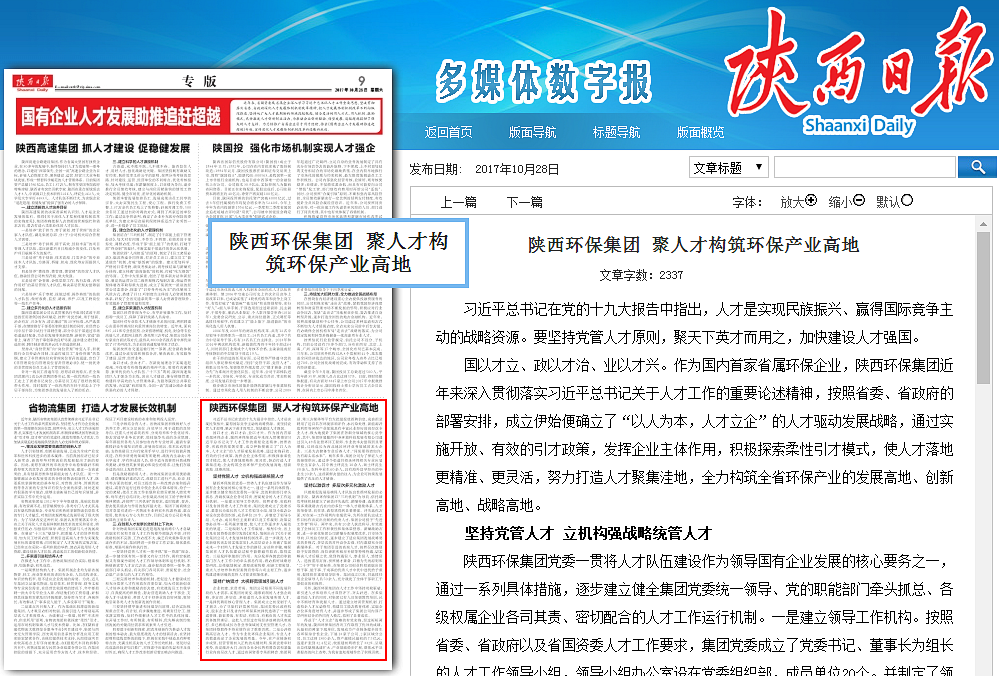 陕西日报陕西J9集团官网集团圆人才构筑J9集团官网产业高地_副本.png