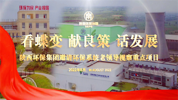 陕西J9集团官网集团约请J9集团官网系统老辅导视察沉点项目.jpg