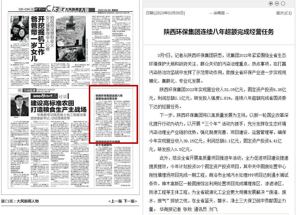 华商报报路2023年工作会_副本.png