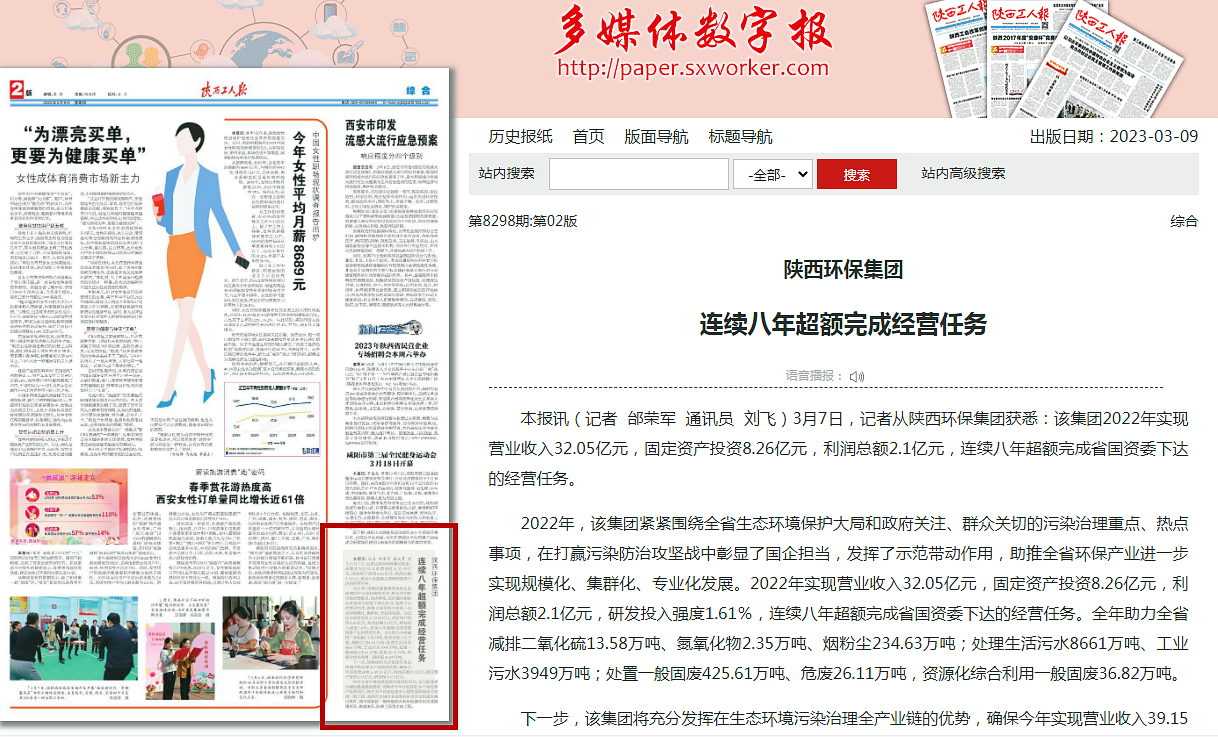 陕西工人报报路2023工作会_副本.png
